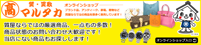 マルタカオンラインショップ